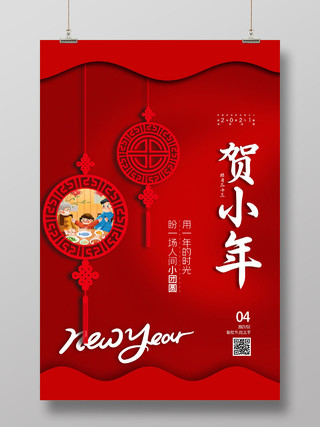 红色中式2021新年贺小年海报